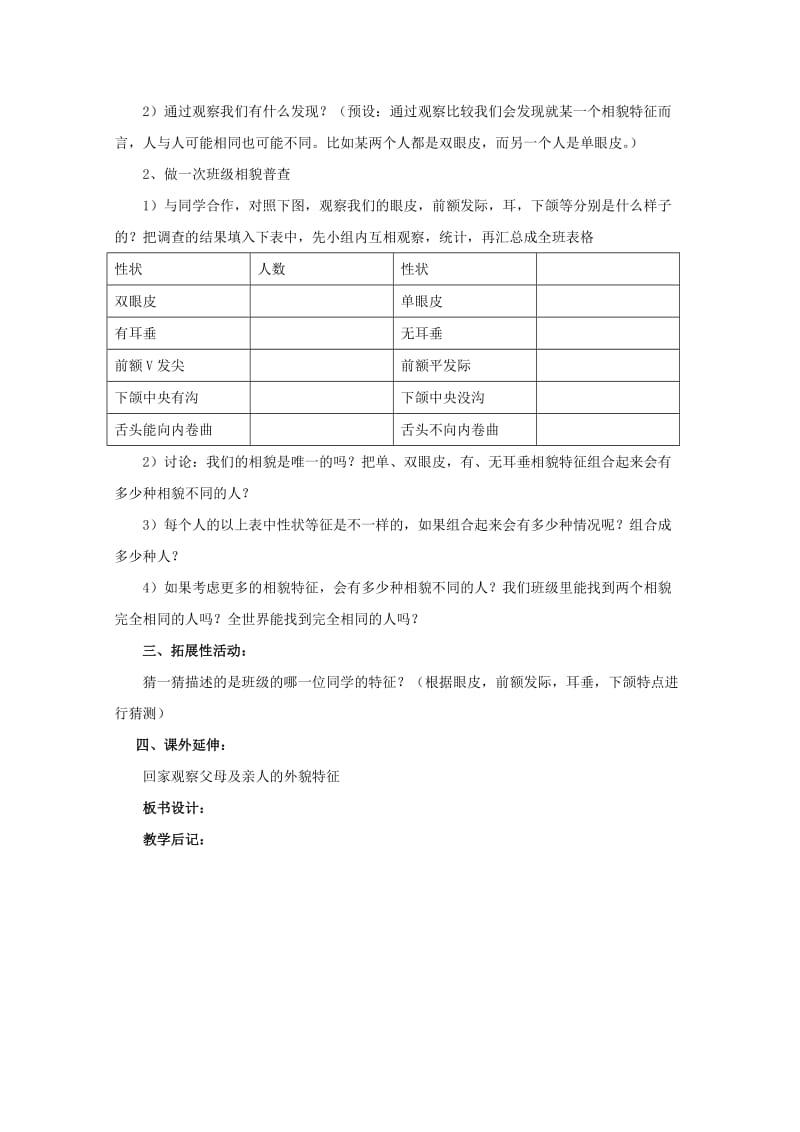 2019-2020年教科版科学六年级上册《相貌各异的我们》公开课教案.doc_第3页