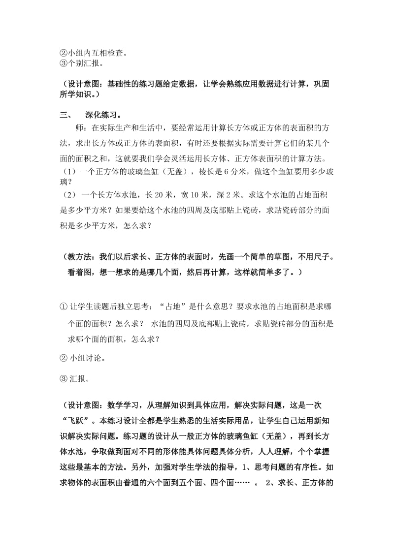 2019人教版数学五下《长方体和正方体的表面积》word教案.doc_第3页