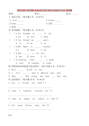 2019-2020年六年級(jí)Module9 Unit1 Best wishes to you練習(xí)題.doc