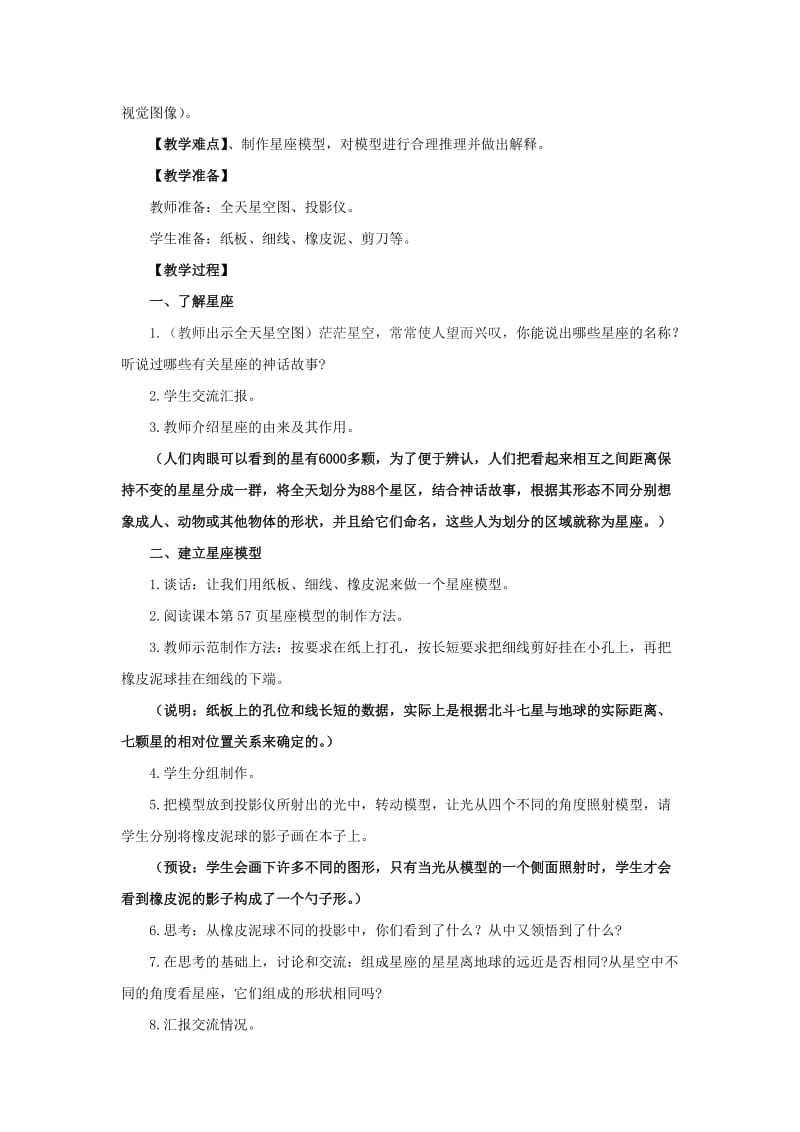 2019-2020年六年级科学 化学变化伴随的现象教案 教科版.doc_第3页