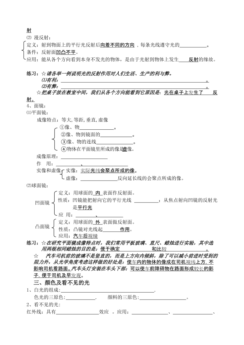 2019-2020年苏科版第三章光现象提纲及练习题.doc_第2页