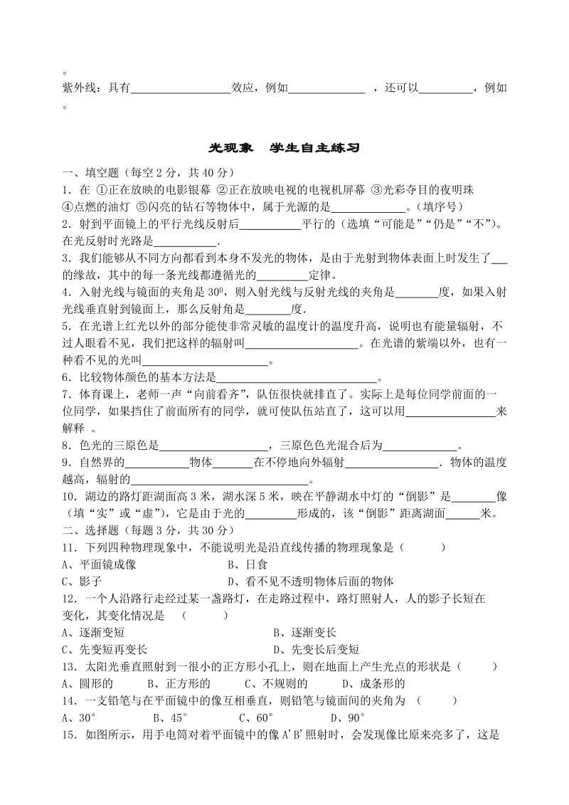 2019-2020年苏科版第三章光现象提纲及练习题.doc_第3页