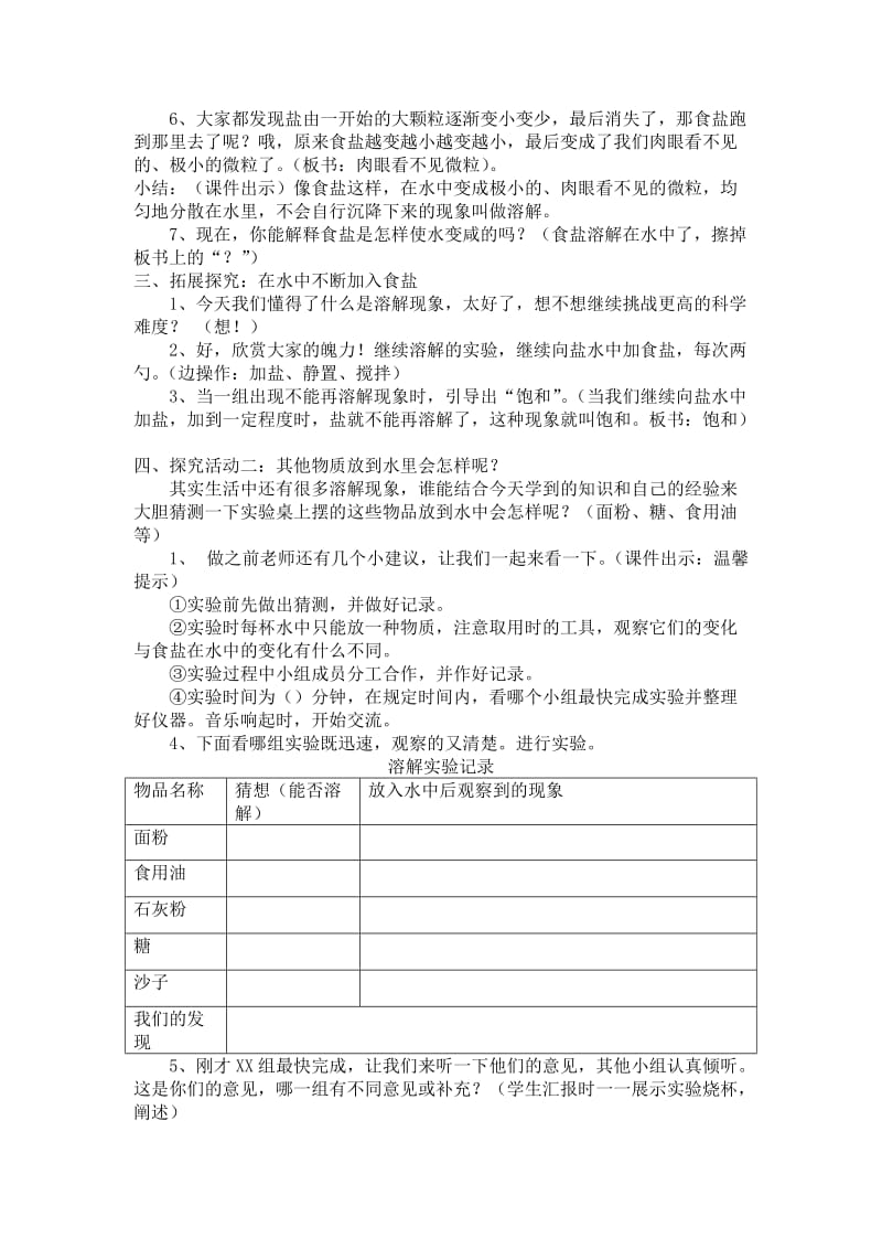 2019-2020年青岛版科学四上《水变咸了》教学设计 (I).doc_第2页