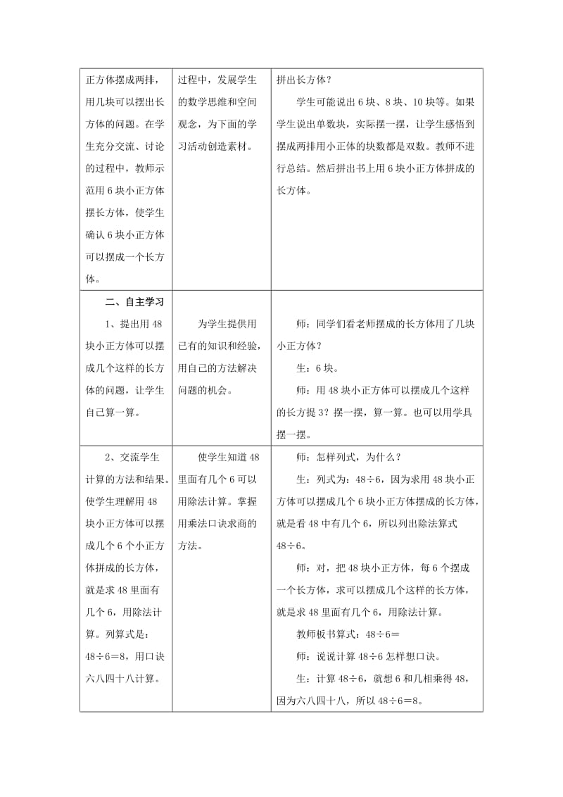 2019年(秋)二年级数学上册 7.2《用8的乘法口诀求商》教案 （新版）冀教版.doc_第2页