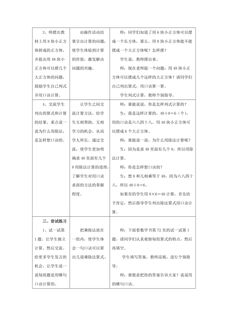 2019年(秋)二年级数学上册 7.2《用8的乘法口诀求商》教案 （新版）冀教版.doc_第3页