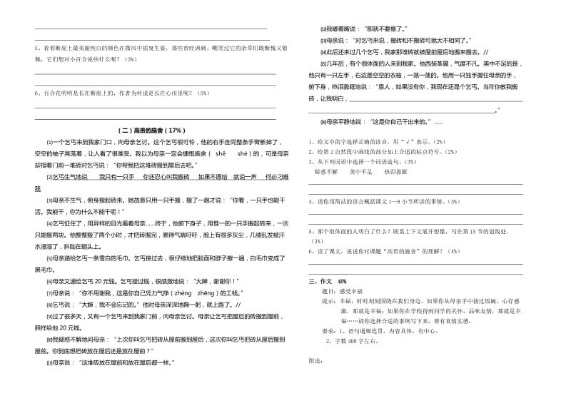 2019-2020年五年级语文毕业模拟考试试卷.doc_第2页