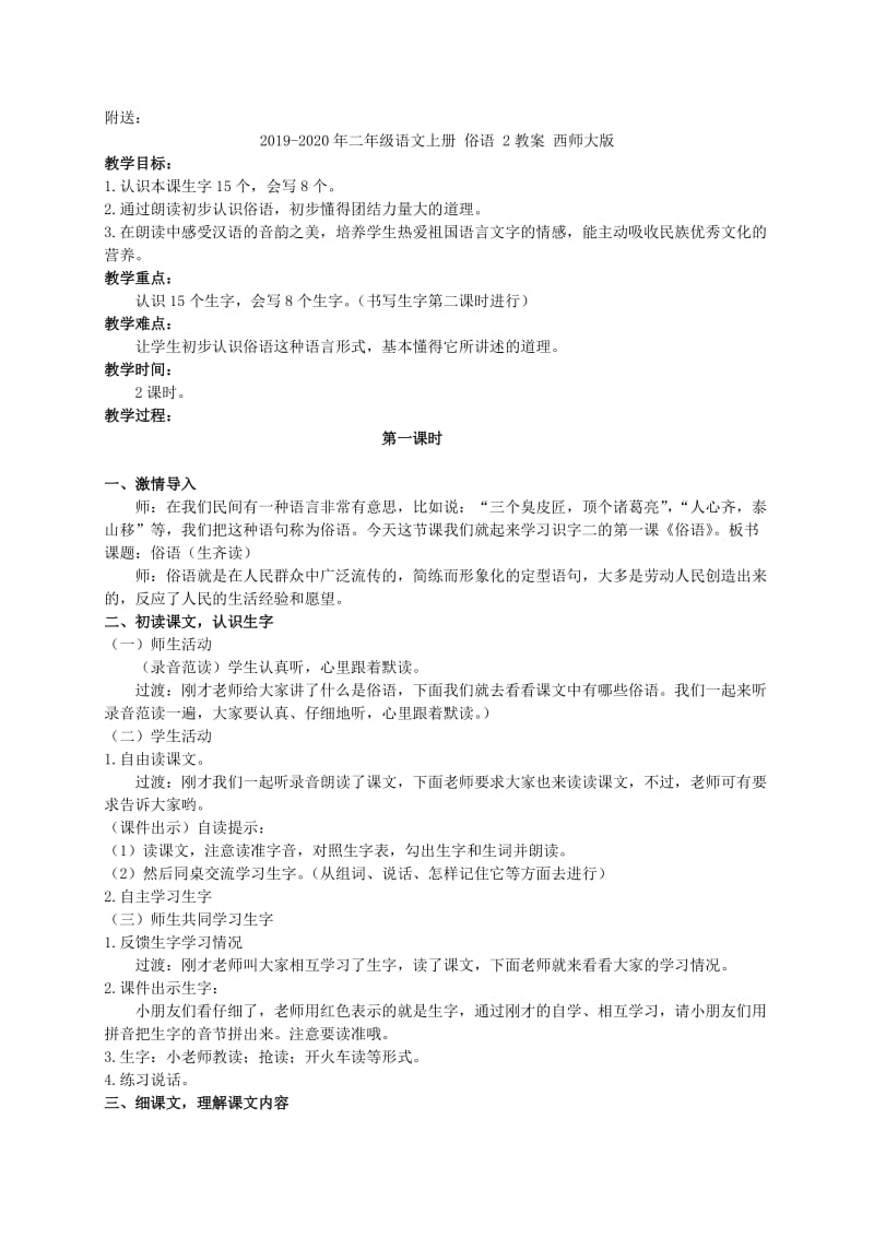 2019-2020年二年级语文上册 俗语 1教案 西师大版.doc_第3页