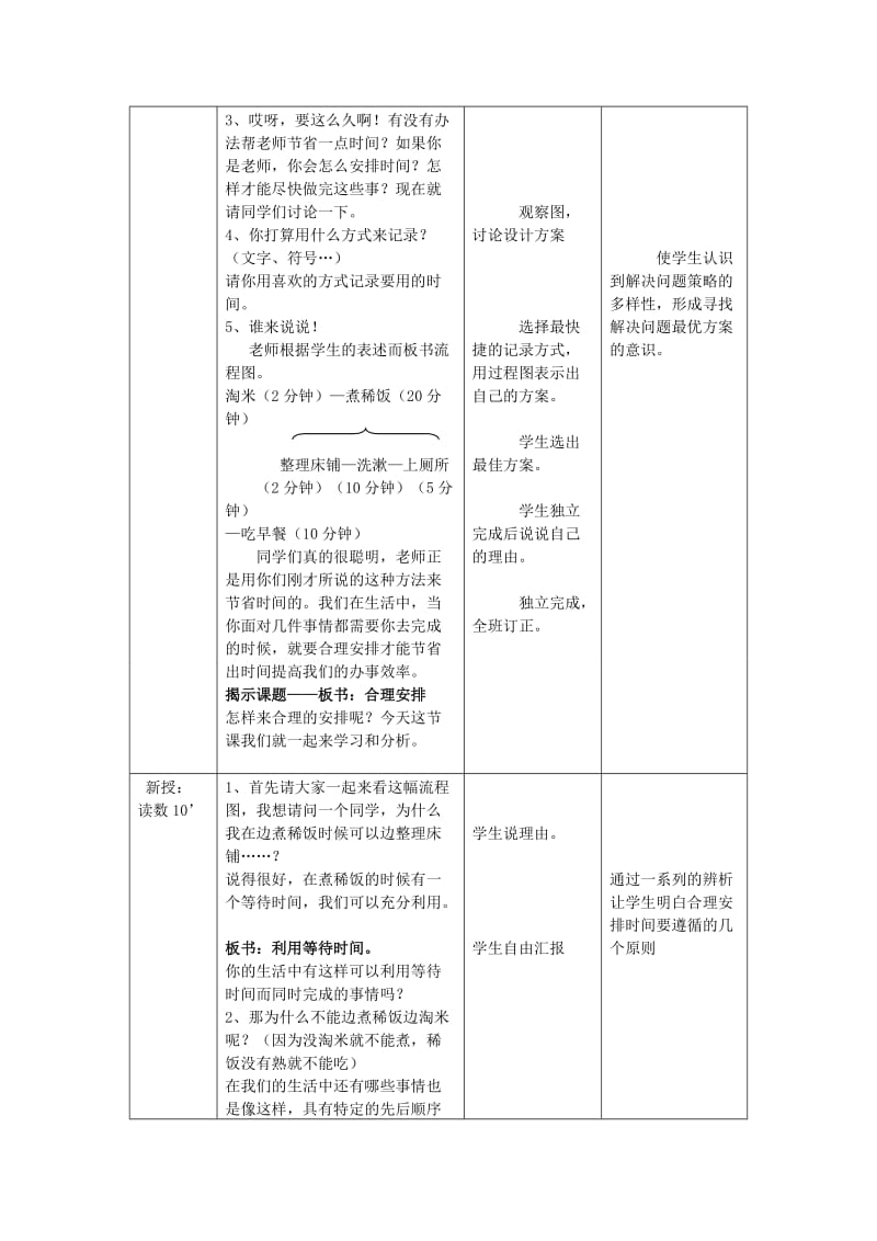 2019-2020年四年级数学上册 合理安排教案 人教新课标版.doc_第2页