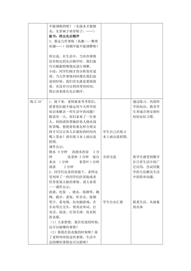 2019-2020年四年级数学上册 合理安排教案 人教新课标版.doc_第3页