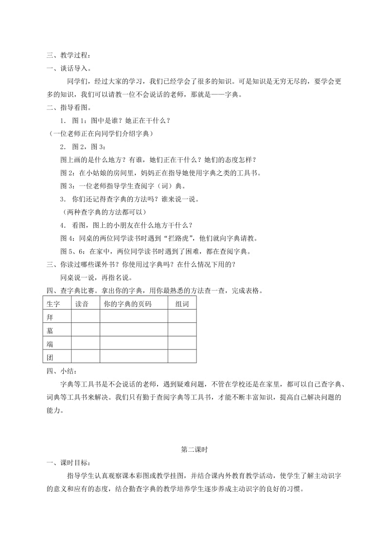 2019-2020年二年级语文上册 国旗和太阳一同升起教材分析 语文S版.doc_第2页