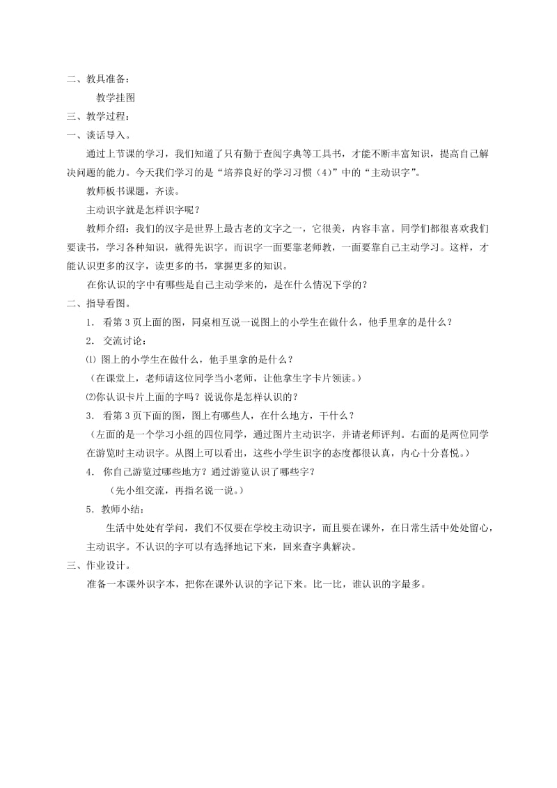 2019-2020年二年级语文上册 国旗和太阳一同升起教材分析 语文S版.doc_第3页