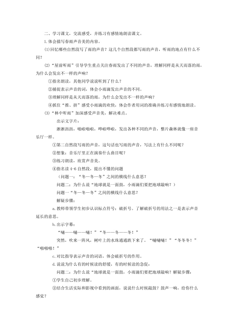 2019-2020年三年级语文下册 春天的小雨滴滴滴 2教案 沪教版.doc_第3页