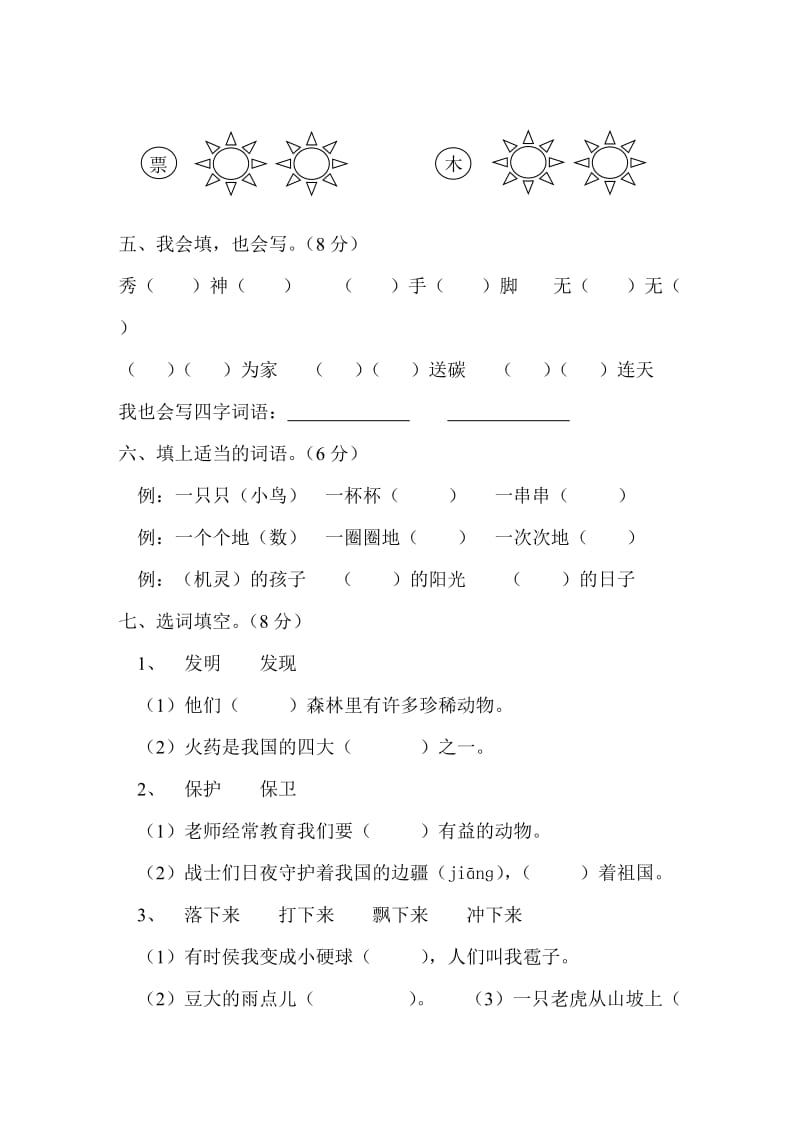 2019-2020年二年级语文第三册第八单元测验题.doc_第2页