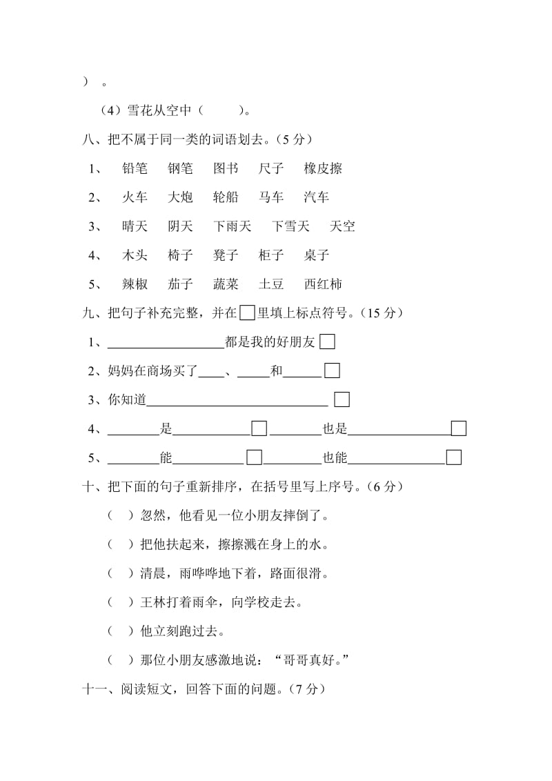 2019-2020年二年级语文第三册第八单元测验题.doc_第3页