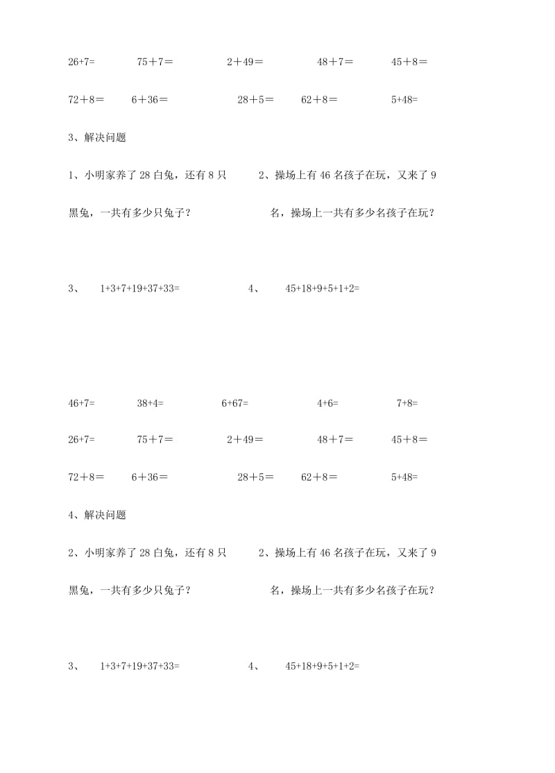 2019年一年级数学下册 40天每天一练习题31 人教新课标版.doc_第2页