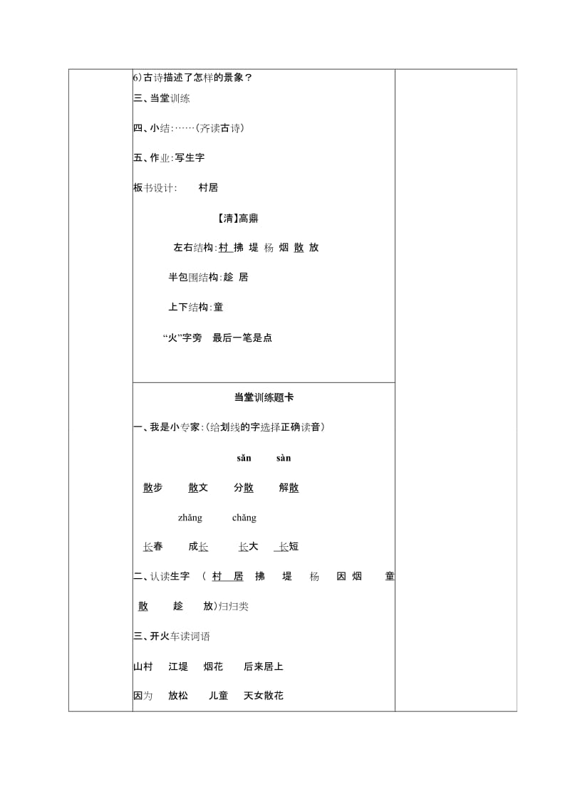 2019-2020年二年级语文下册 村居教案 长春版.doc_第3页