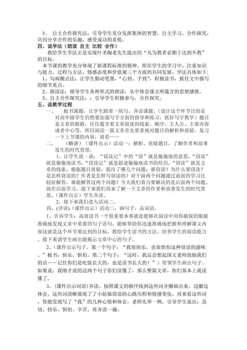 2019-2020年语文S版六下《窃读记》word说课稿.doc_第2页