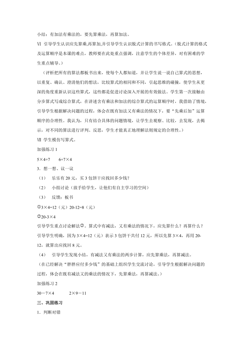 2019-2020年北师大版二年级下册《小熊购物》word教案3.doc_第3页