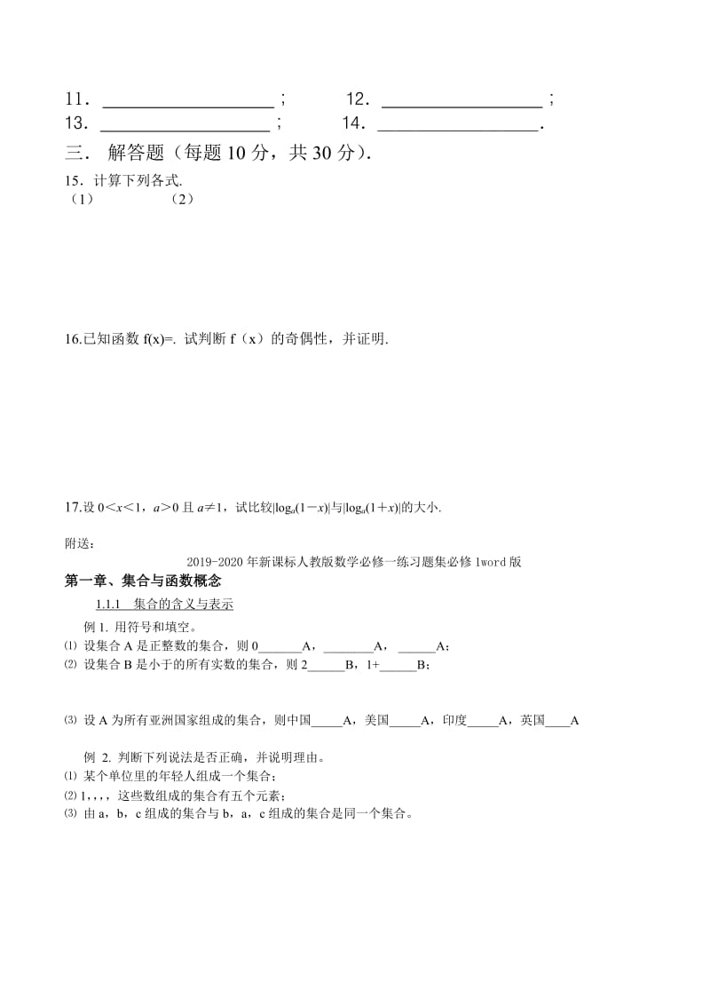 2019-2020年新课标人教版必修1周练试卷四（集合与函数）.doc_第2页