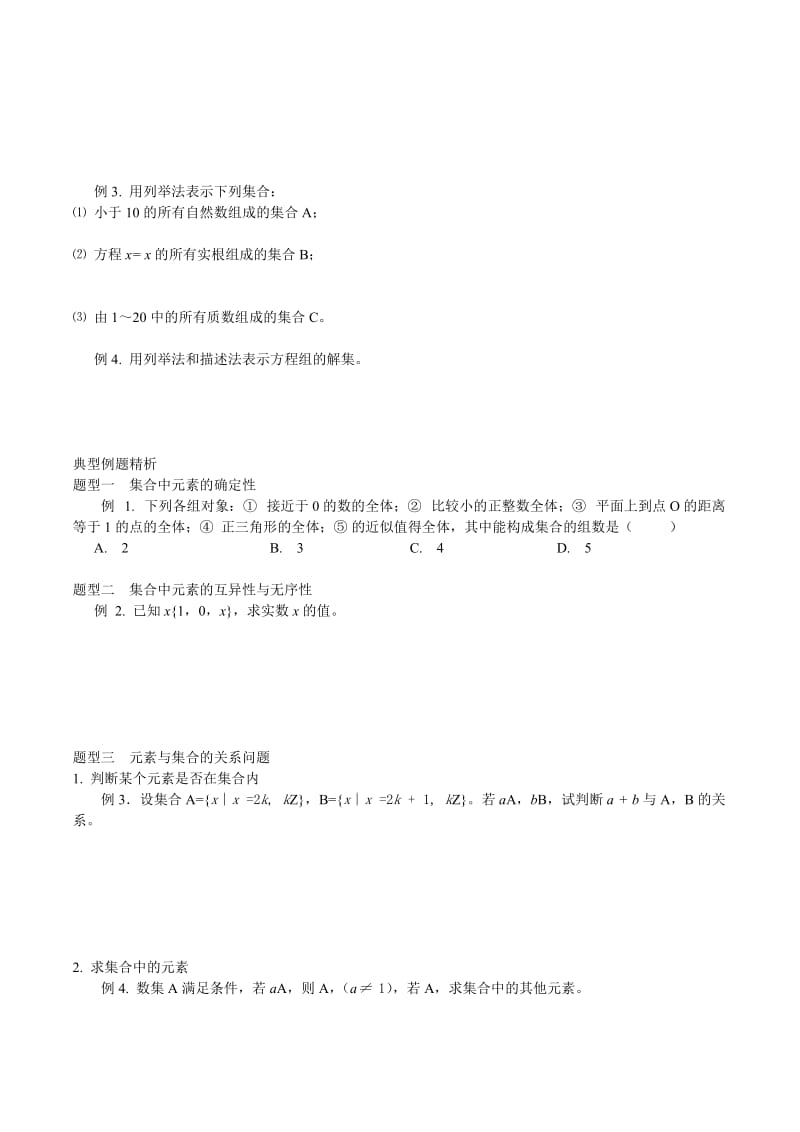 2019-2020年新课标人教版必修1周练试卷四（集合与函数）.doc_第3页