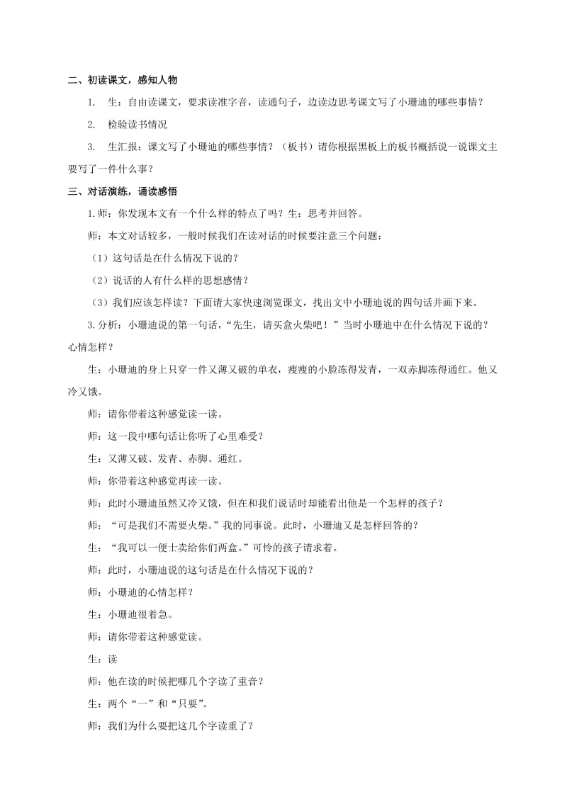 2019-2020年三年级语文下册 小珊迪 2教案 教科版.doc_第2页