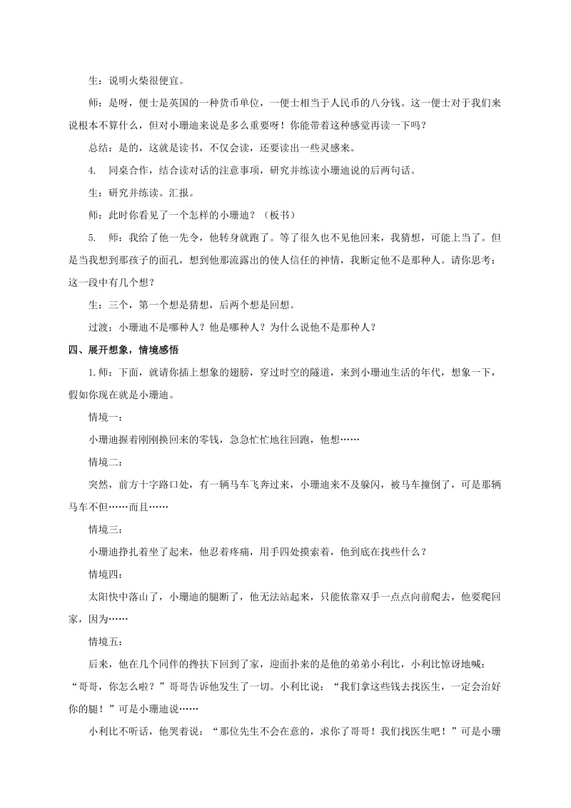 2019-2020年三年级语文下册 小珊迪 2教案 教科版.doc_第3页