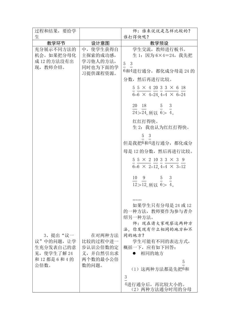 2019-2020年冀教版数学五年级上册《最小公倍数》师范生优秀表格式教案.doc_第2页