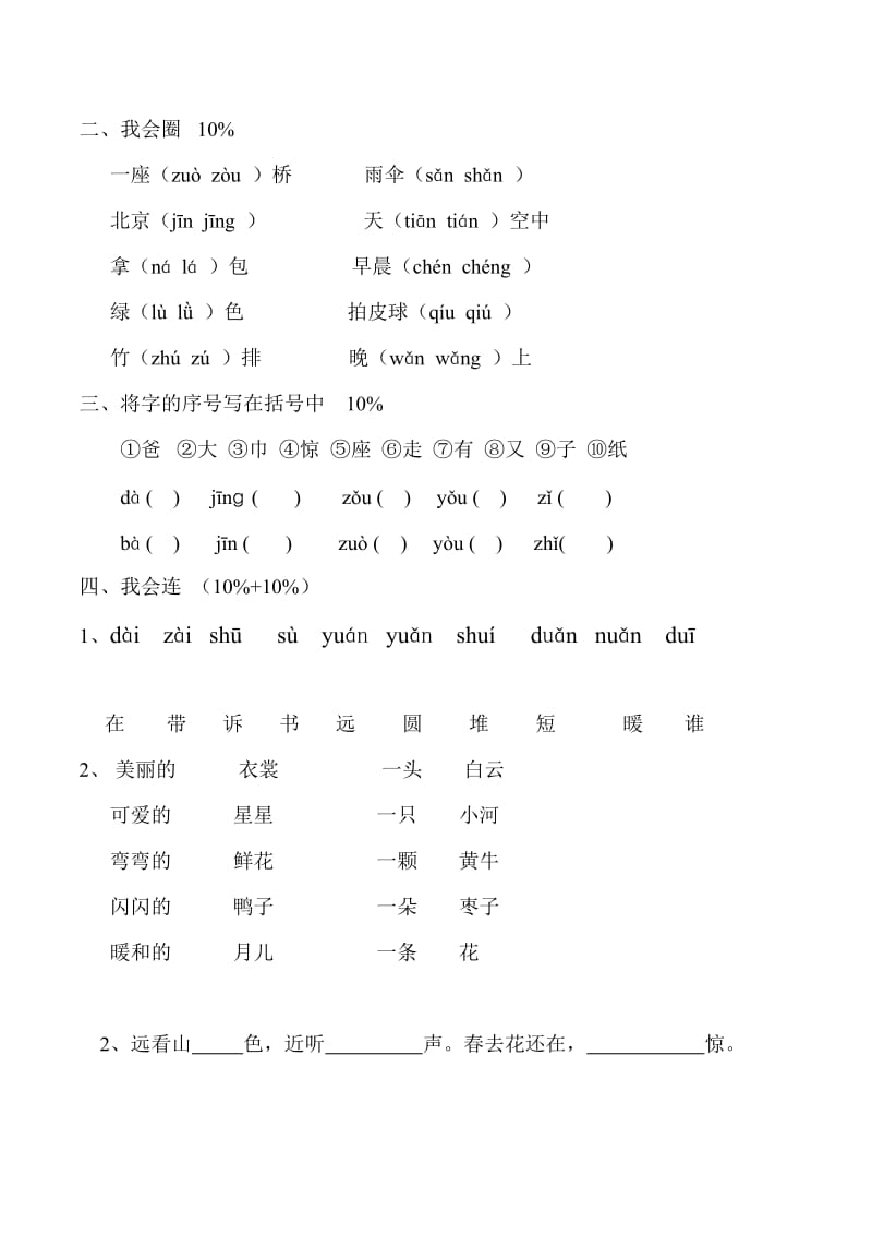 2019年一年级语文上册期末测试卷总.doc_第3页