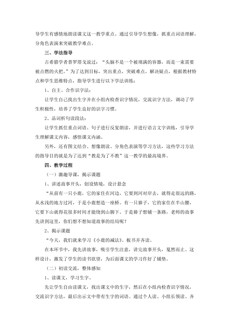 2019-2020年语文S版二下《小鹿的减法》word说课稿.doc_第2页