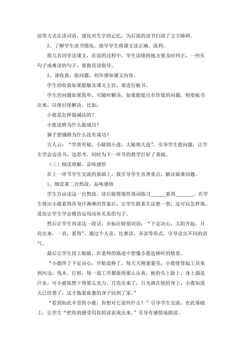 2019-2020年语文S版二下《小鹿的减法》word说课稿.doc_第3页