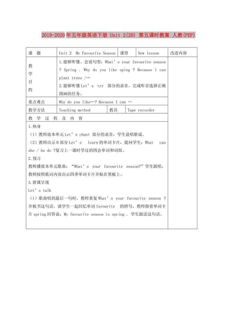 2019-2020年五年级英语下册 Unit 2(20) 第五课时教案 人教(PEP).doc_第1页