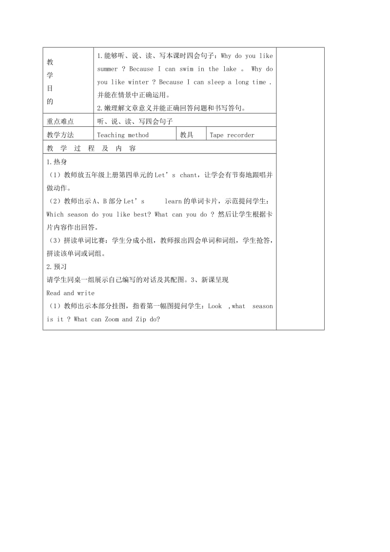 2019-2020年五年级英语下册 Unit 2(20) 第五课时教案 人教(PEP).doc_第3页