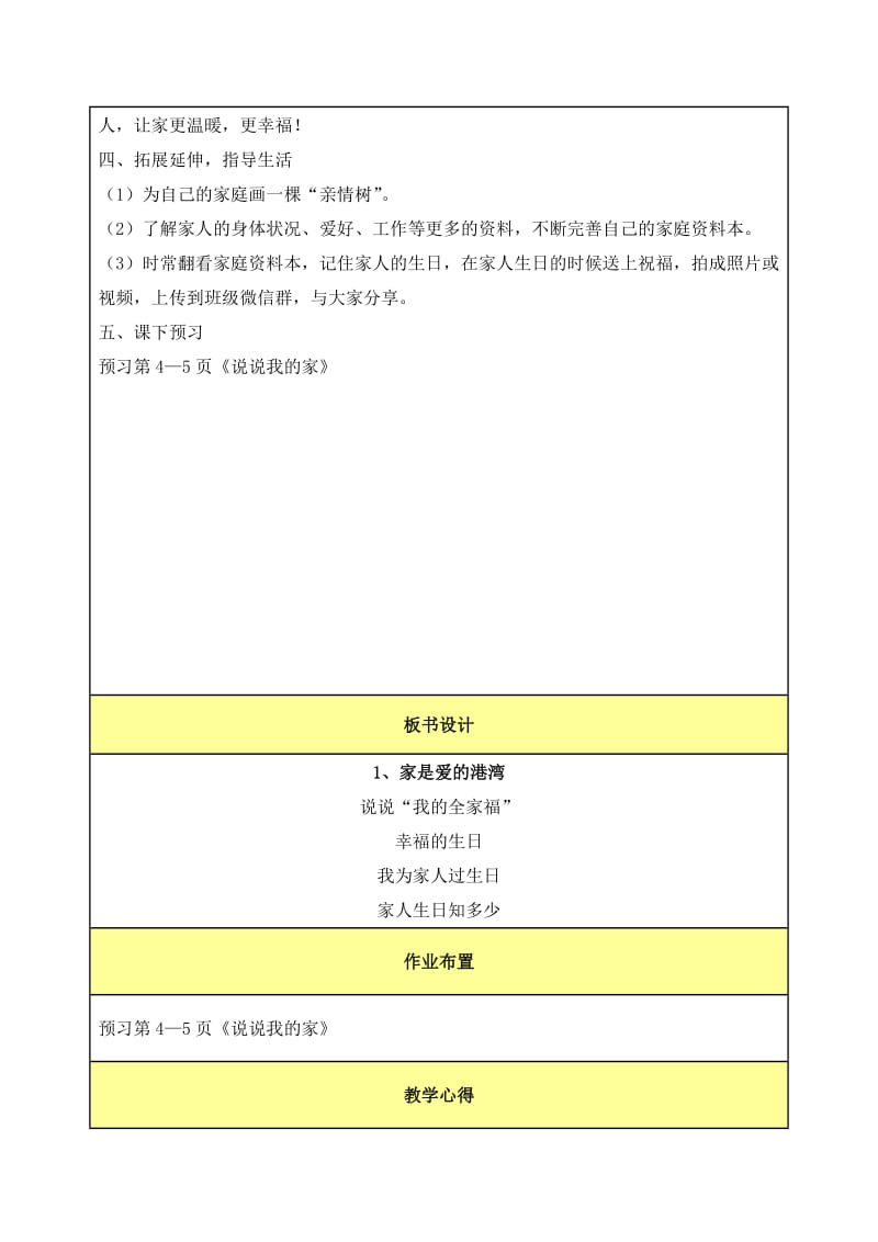 2019-2020年鲁人版道德与法治一年级下册1.1《家是爱的港湾》word教案1.doc_第3页