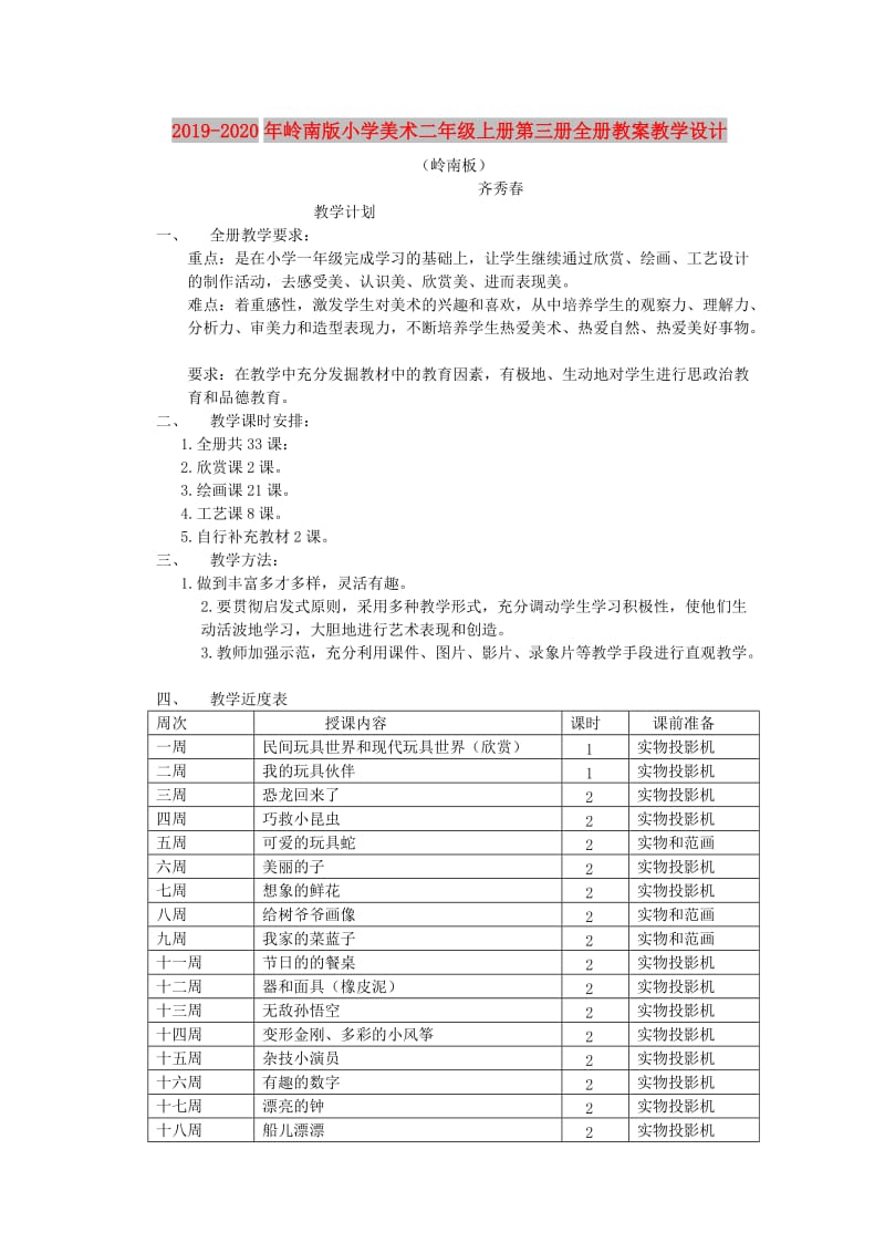 2019-2020年岭南版小学美术二年级上册第三册全册教案教学设计.doc_第1页