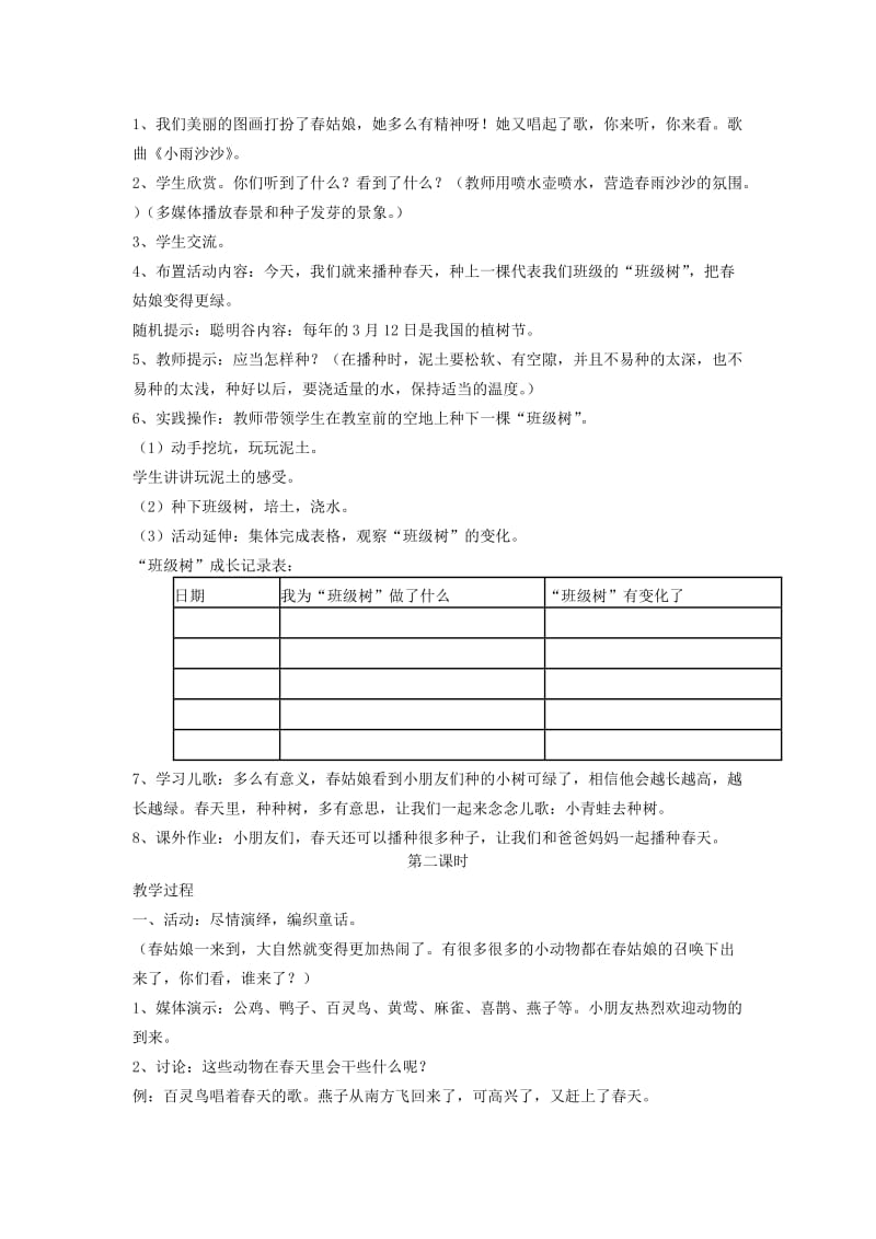 2019年一年级品德与社会下册 打扮春姑娘教案 未来版.doc_第2页