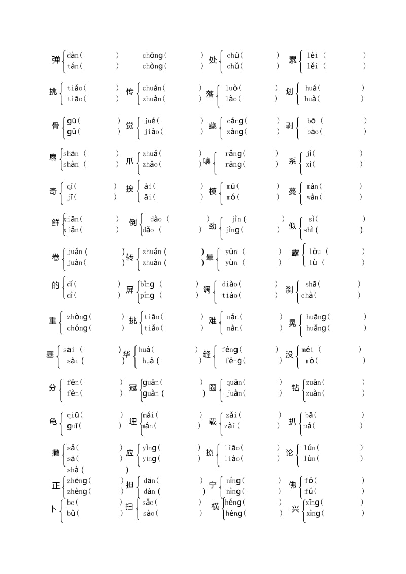 2019-2020年五年级上册期末字词总复习题及答案.doc_第2页