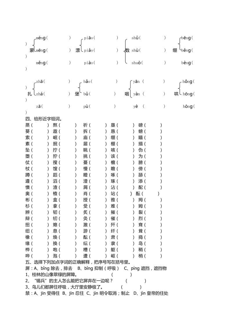 2019-2020年五年级上册期末字词总复习题及答案.doc_第3页