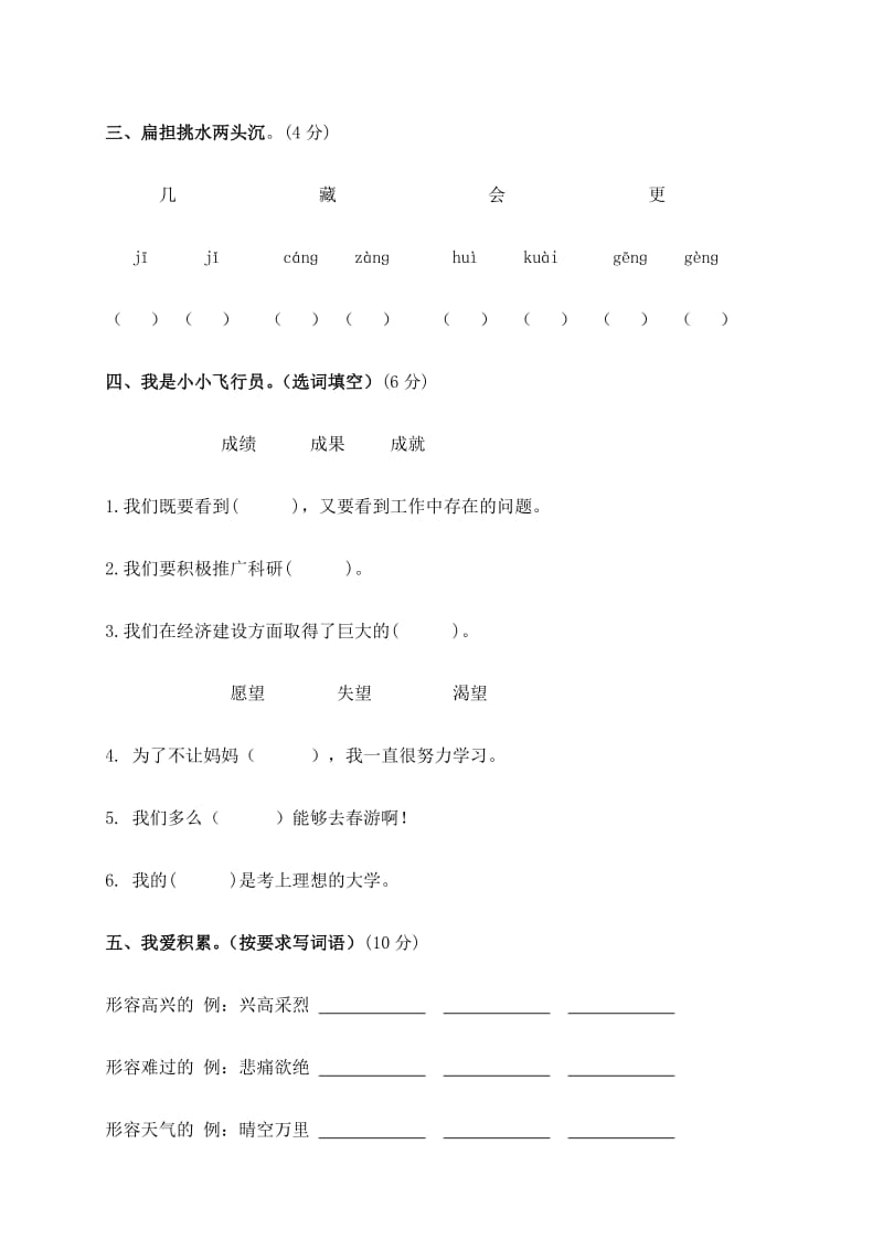 2019-2020年三年级语文考前模拟试题 十一（配教科版）.doc_第2页