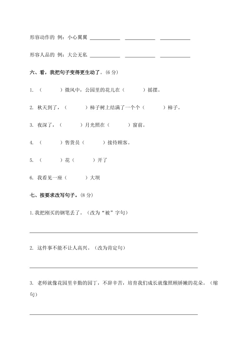 2019-2020年三年级语文考前模拟试题 十一（配教科版）.doc_第3页