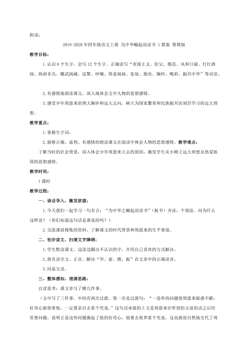 2019-2020年四年级语文上册 为中华之崛起而读书教学反思 鲁教版.doc_第2页