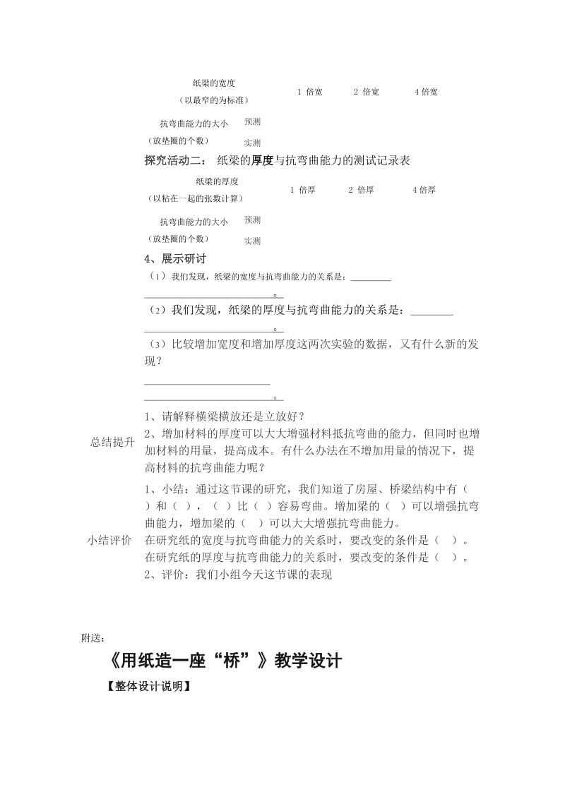 2019-2020年教科版科学六年级上册《抵抗弯曲》最新表格式乐学导学案设计.doc_第2页