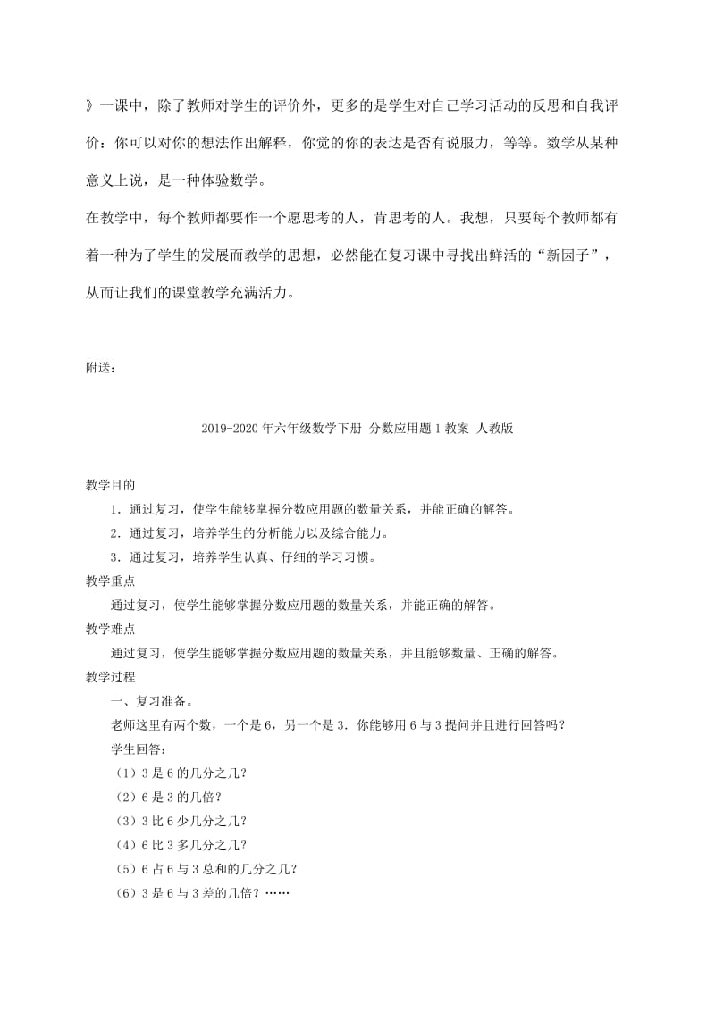 2019-2020年六年级数学下册 分数和百分数复习教学反思 苏教版.doc_第2页