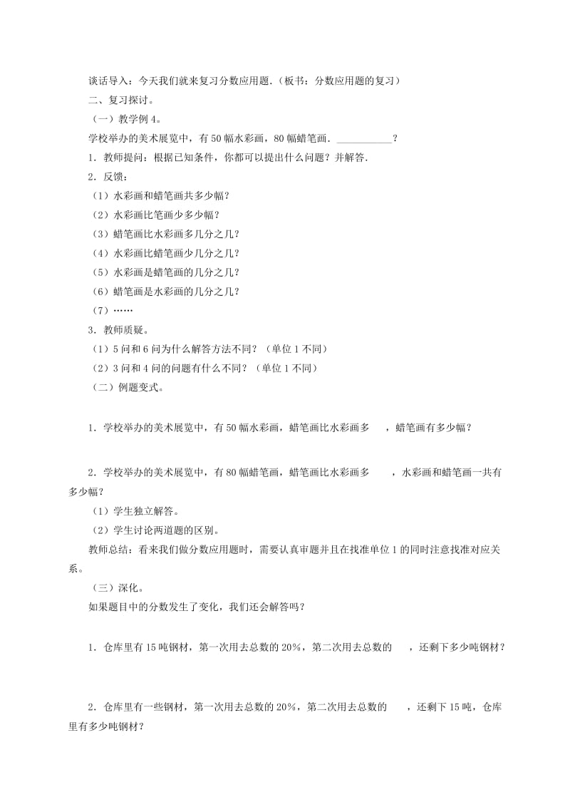 2019-2020年六年级数学下册 分数和百分数复习教学反思 苏教版.doc_第3页