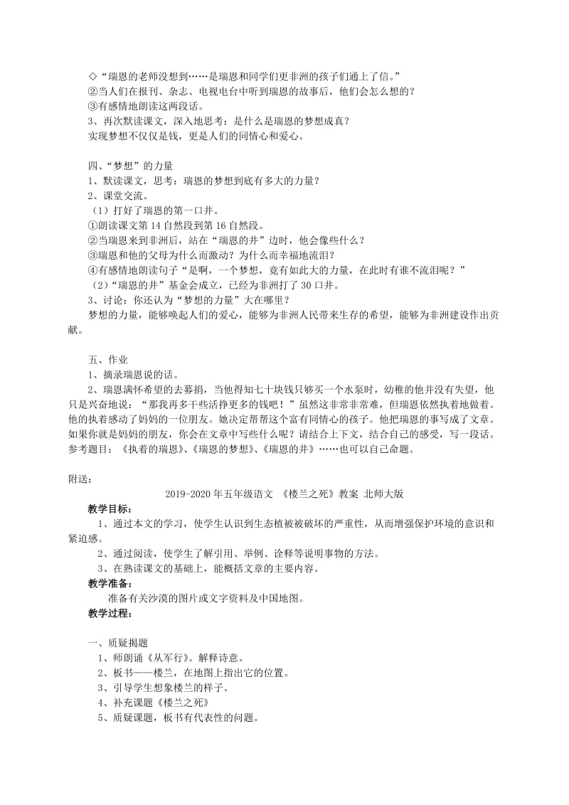 2019-2020年五年级语文 《梦想的力量》教案 人教新课标版.doc_第2页