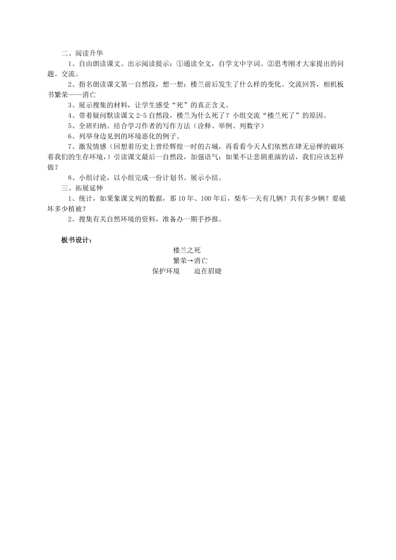 2019-2020年五年级语文 《梦想的力量》教案 人教新课标版.doc_第3页