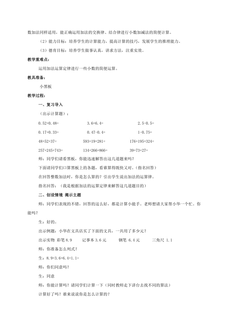 2019-2020年五年级数学上册 整数乘法运算定律推广到小数教案 沪教版.doc_第3页