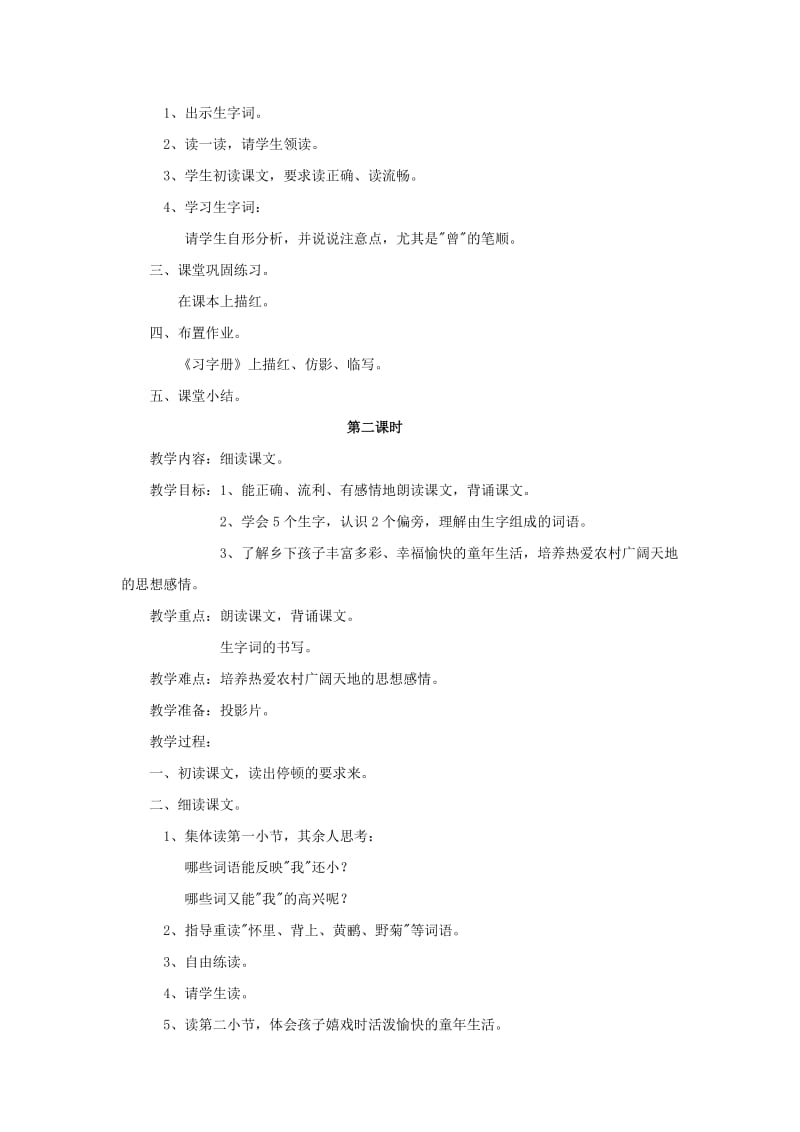 2019年(春)二年级语文下册 第八单元《综合学习八》教学设计 冀教版.doc_第3页