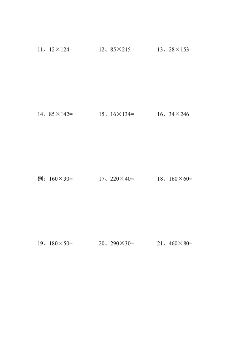 2019-2020年四年级上册乘法笔算分类练习题.doc_第2页