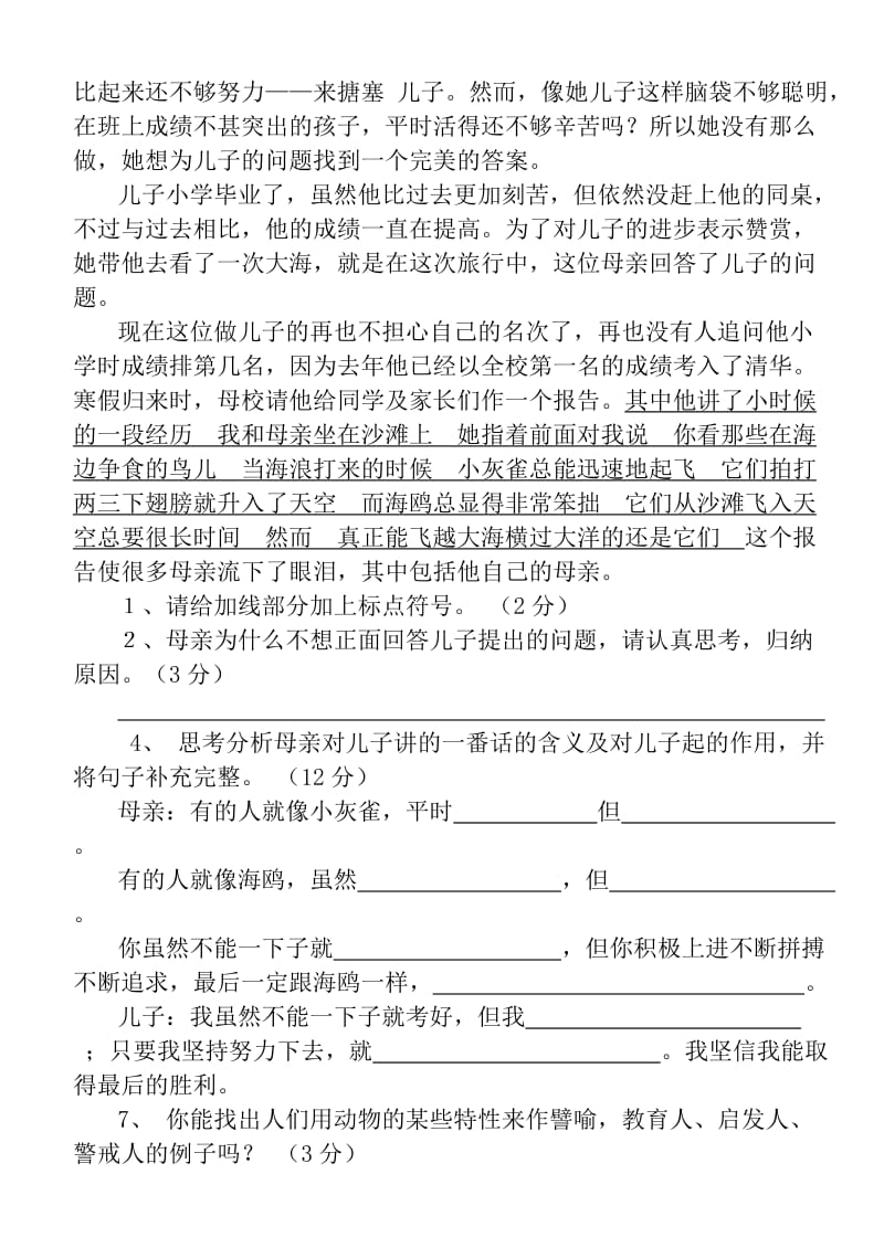 2019-2020年六年级语文上册第七单元复习题.doc_第3页