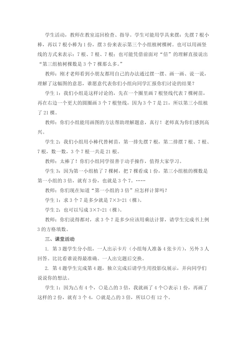 2019-2020年西师大版数学二上《倍的认识》1教学设计.doc_第2页